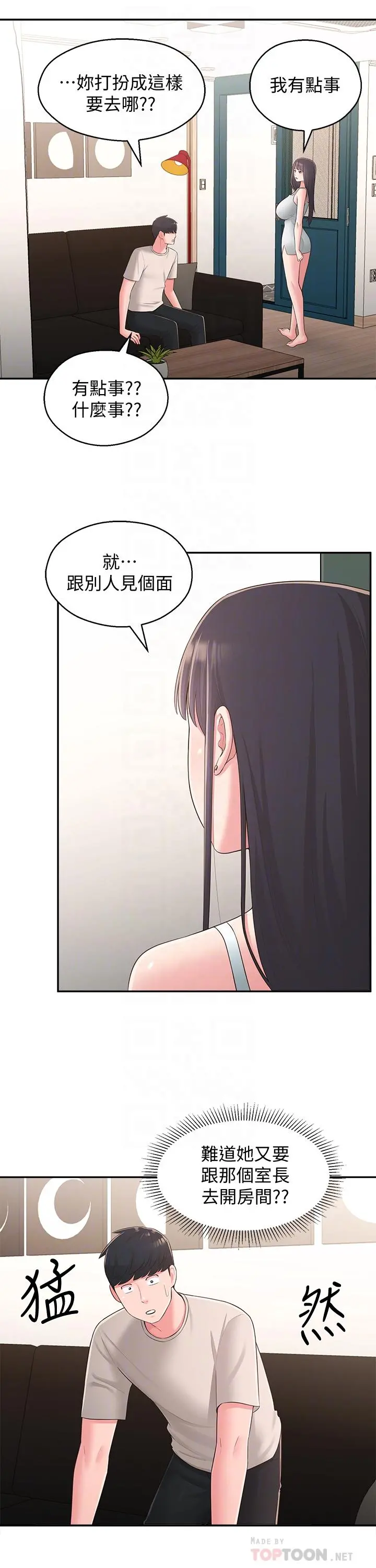 邻居妹妹转大人 第33话-非比寻常的cosplay摄影 第10页