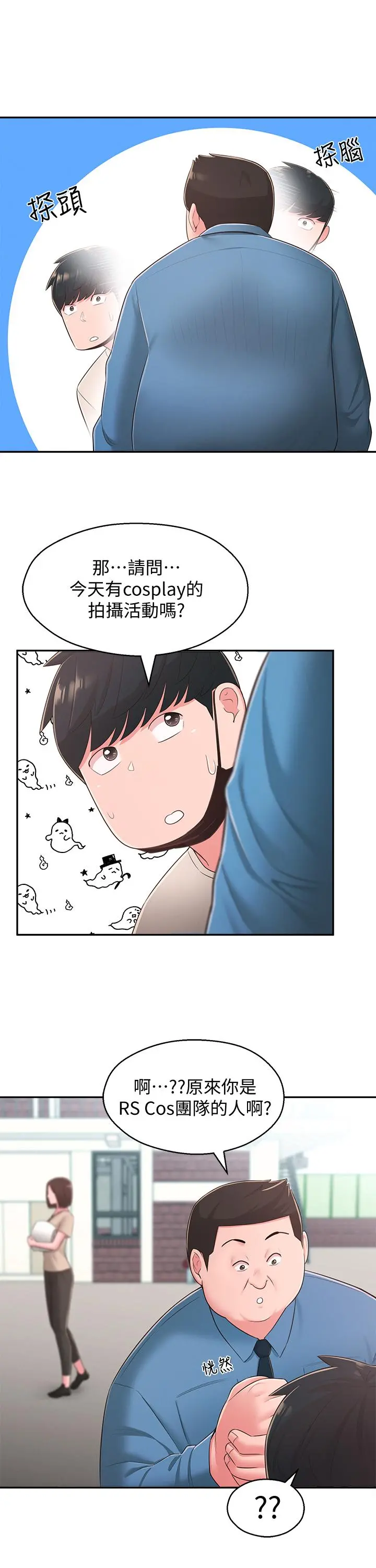 邻居妹妹转大人 第33话-非比寻常的cosplay摄影 第20页