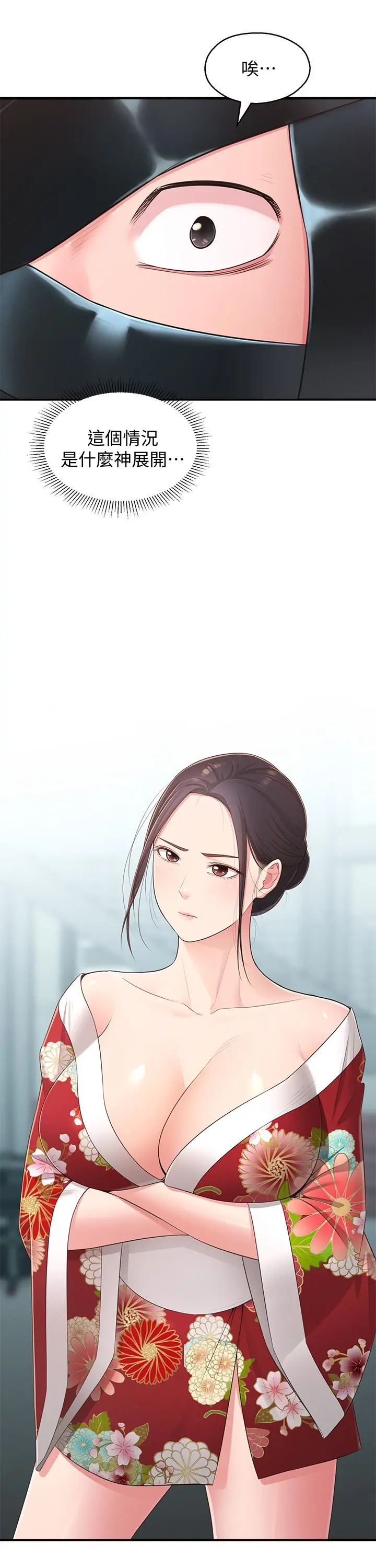 邻居妹妹转大人 第33话-非比寻常的cosplay摄影 第26页