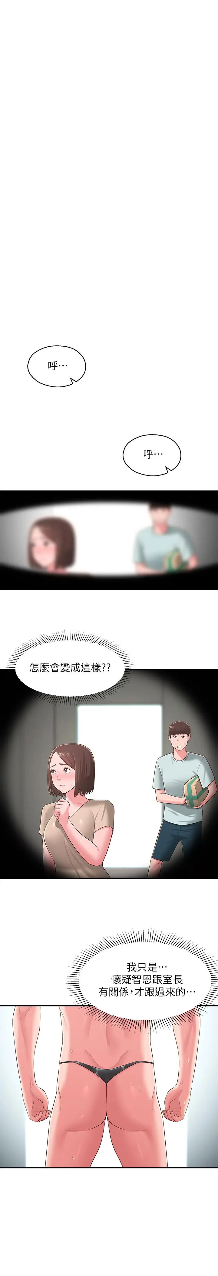 邻居妹妹转大人 第33话-非比寻常的cosplay摄影 第24页