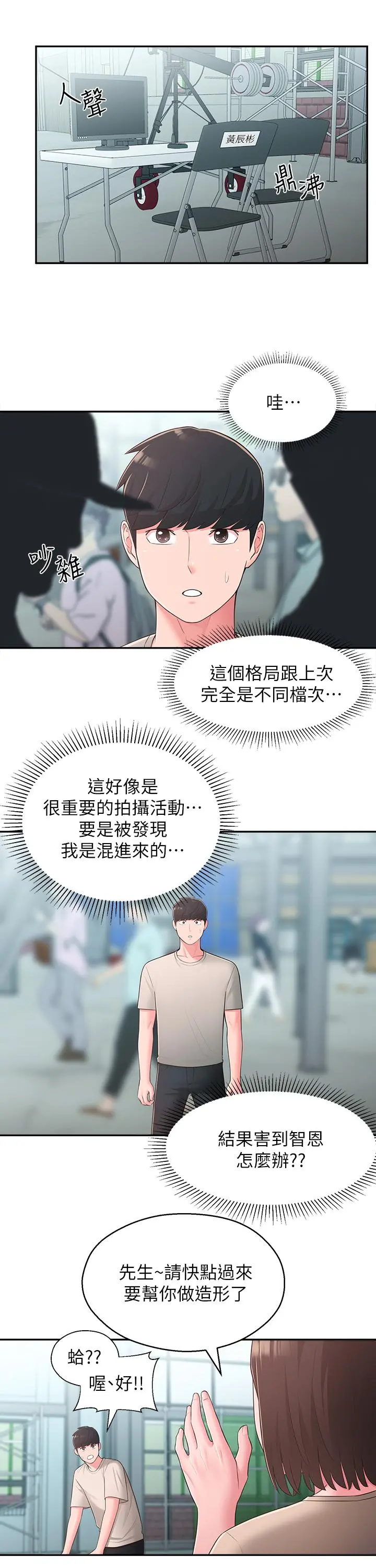 邻居妹妹转大人 第33话-非比寻常的cosplay摄影 第23页