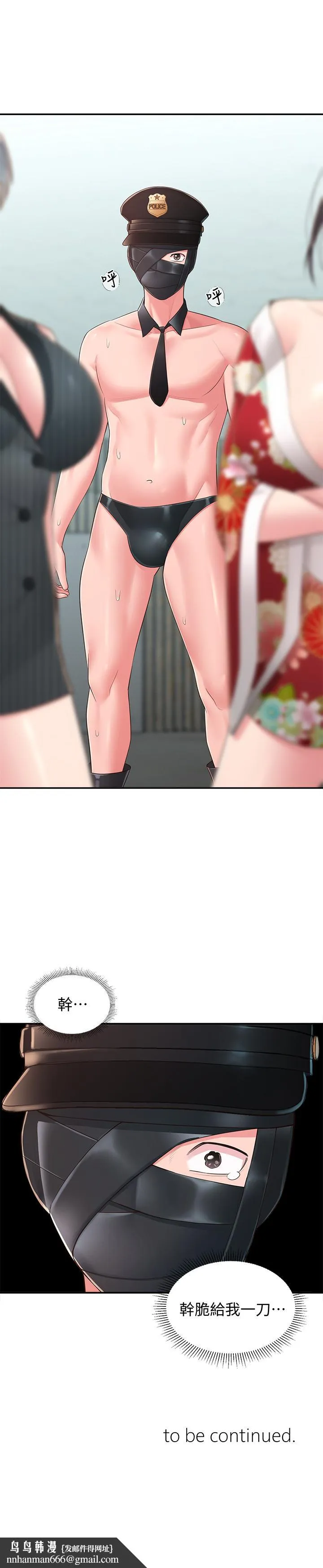 邻居妹妹转大人 第33话-非比寻常的cosplay摄影 第28页