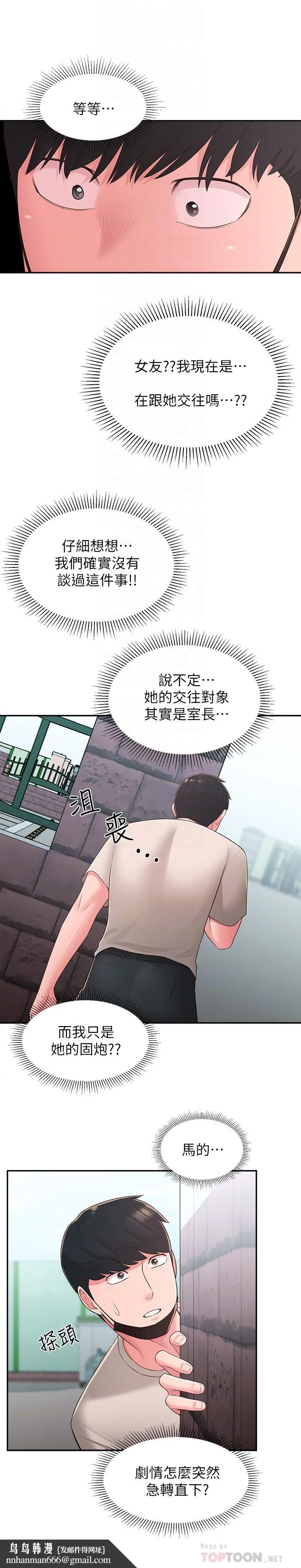 邻居妹妹转大人 第33话-非比寻常的cosplay摄影 第16页