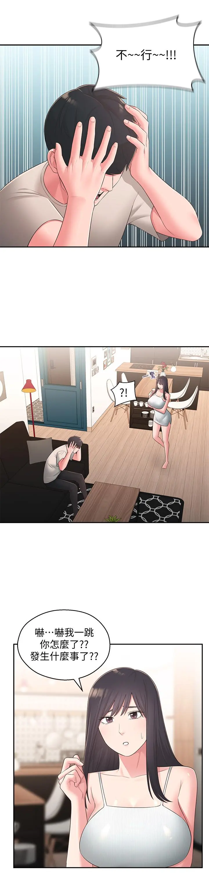 邻居妹妹转大人 第33话-非比寻常的cosplay摄影 第7页