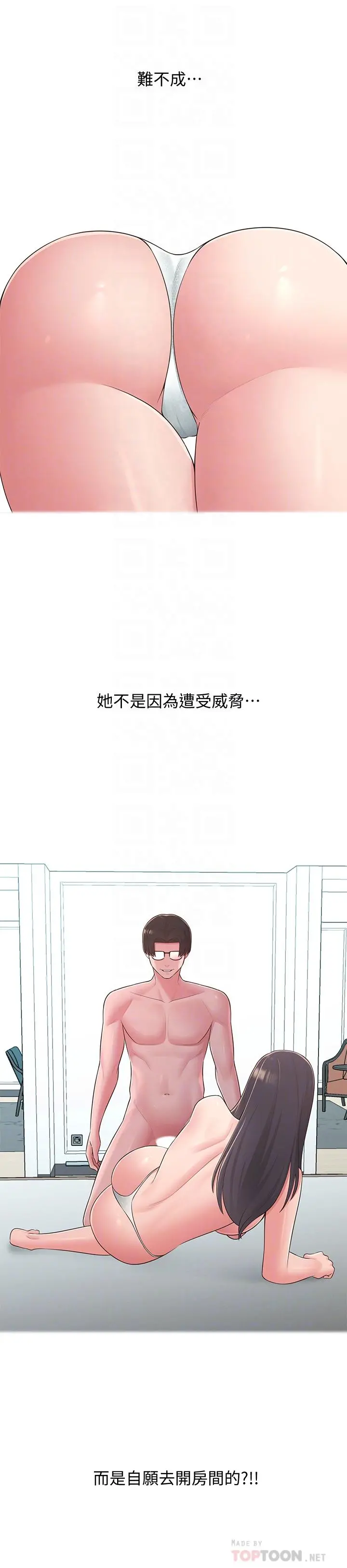 邻居妹妹转大人 第33话-非比寻常的cosplay摄影 第12页
