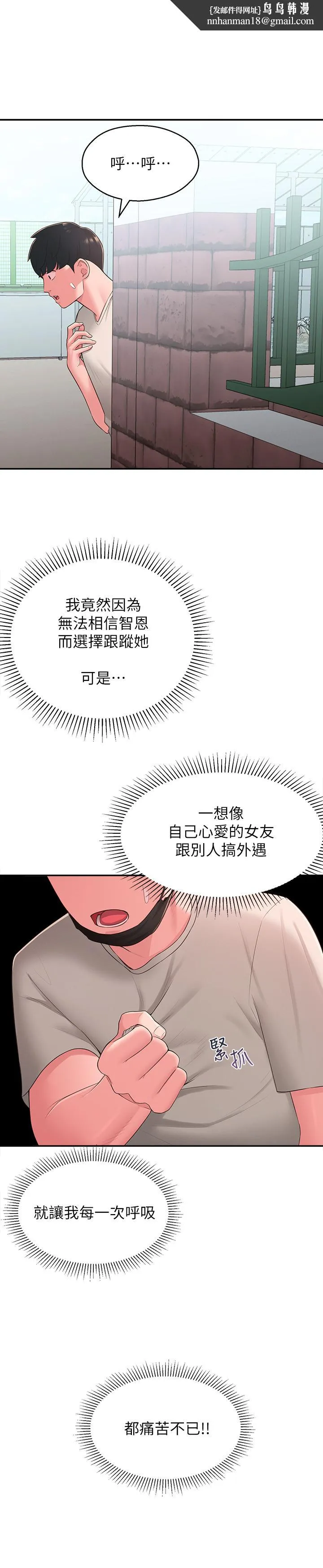 邻居妹妹转大人 第33话-非比寻常的cosplay摄影 第15页