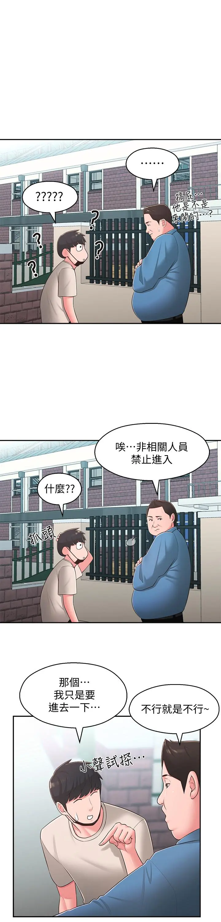 邻居妹妹转大人 第33话-非比寻常的cosplay摄影 第19页