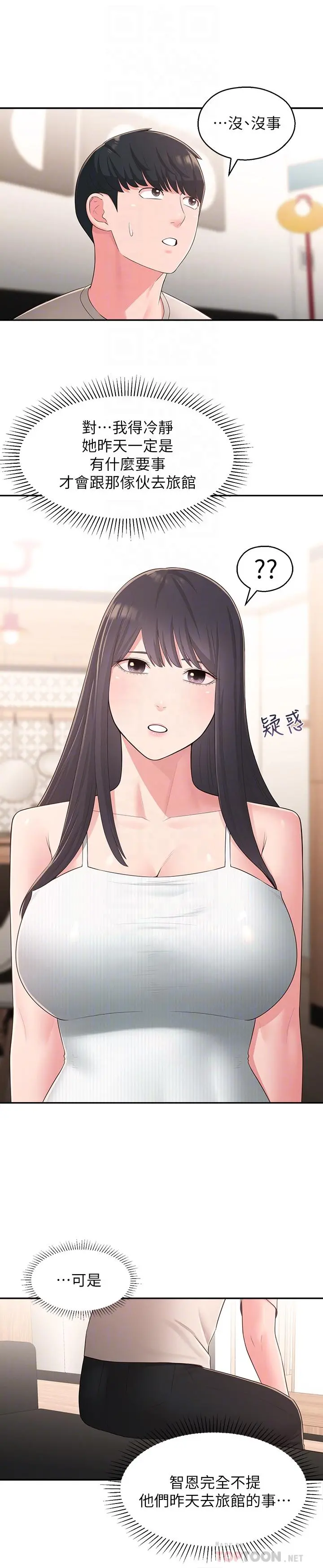 邻居妹妹转大人 第33话-非比寻常的cosplay摄影 第8页