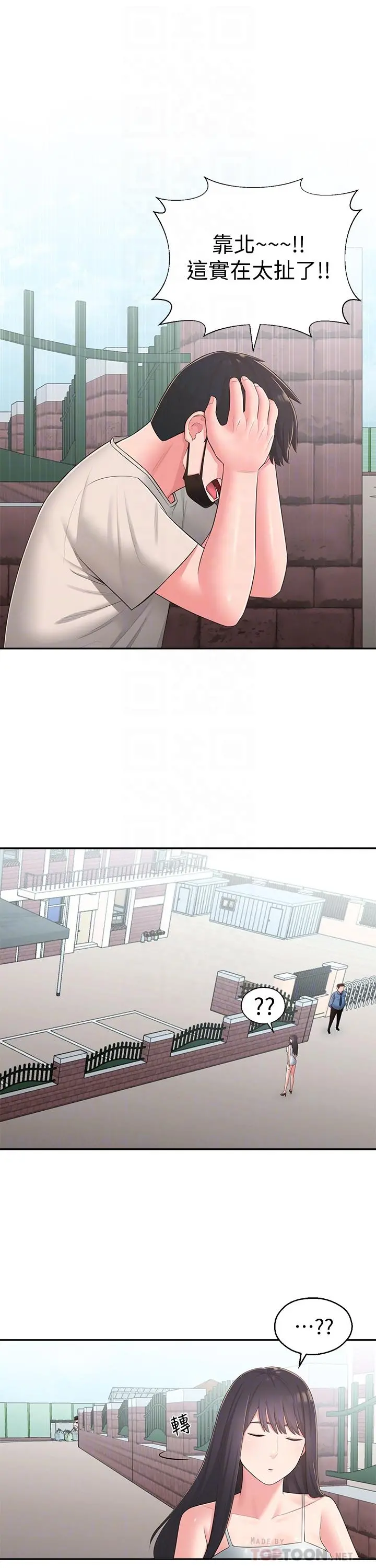 邻居妹妹转大人 第33话-非比寻常的cosplay摄影 第14页