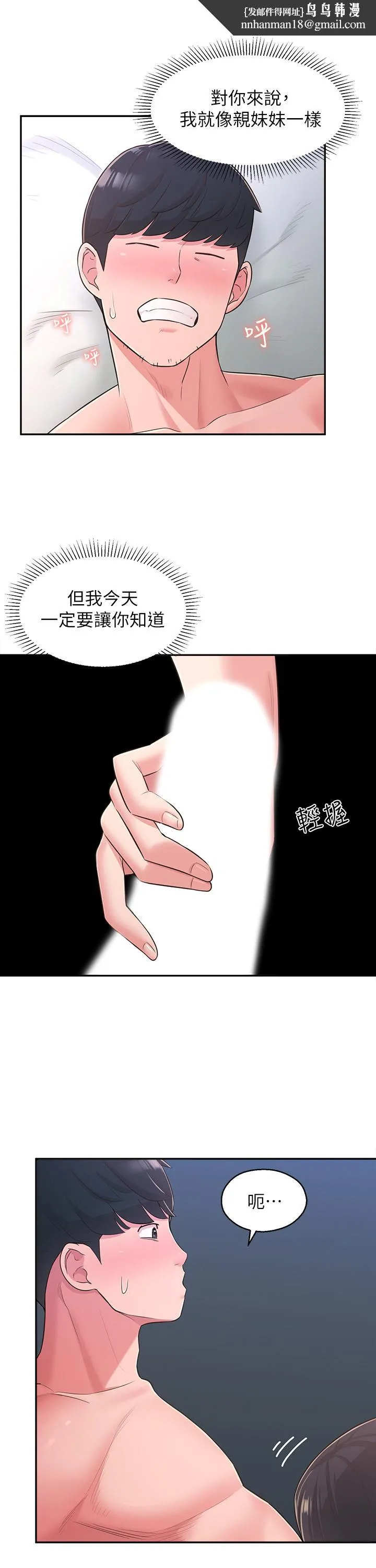 邻居妹妹转大人 第29话-智恩也是女人没错 第15页
