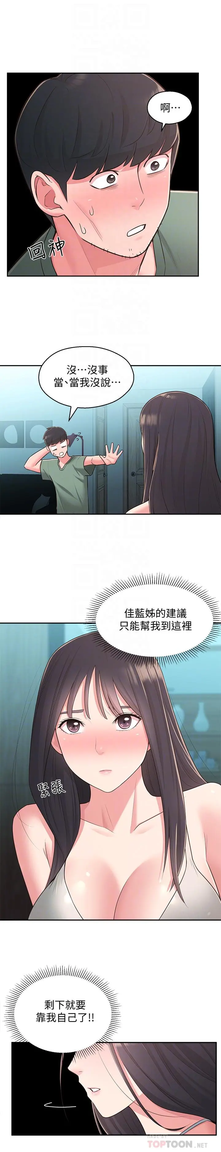 邻居妹妹转大人 第29话-智恩也是女人没错 第6页