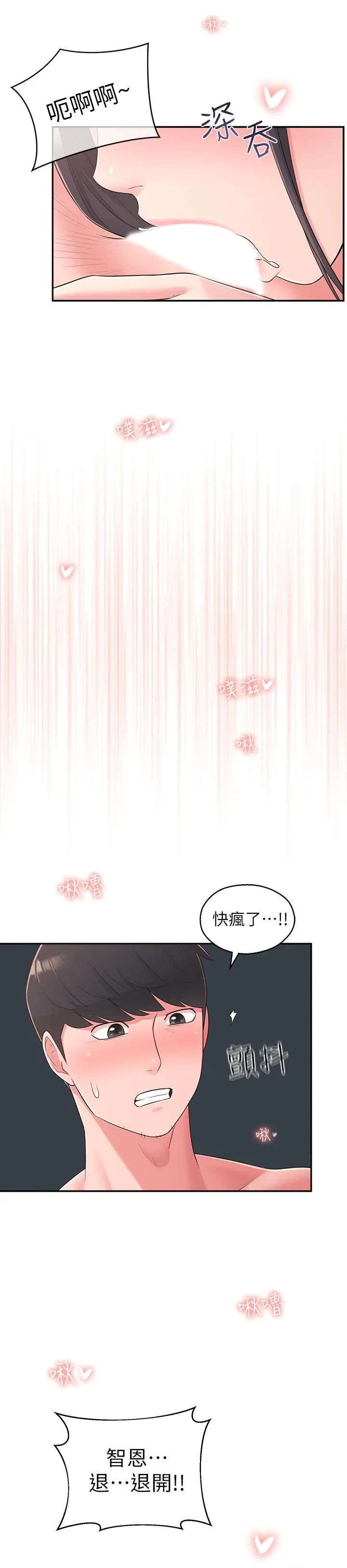 邻居妹妹转大人 第29话-智恩也是女人没错 第19页