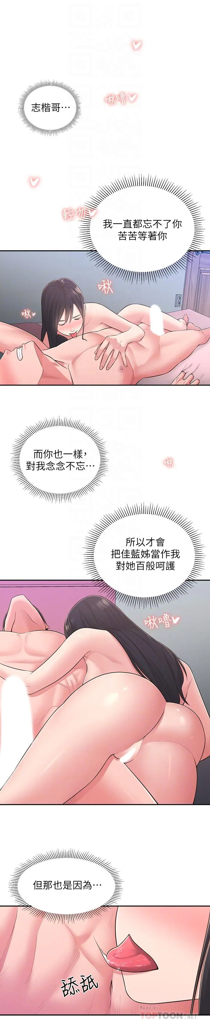 邻居妹妹转大人 第29话-智恩也是女人没错 第14页