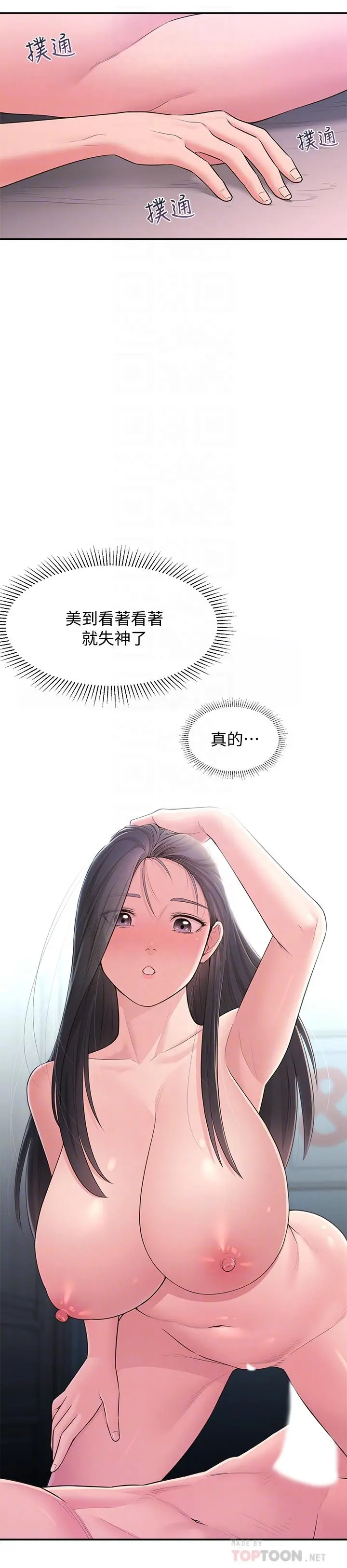 邻居妹妹转大人 第29话-智恩也是女人没错 第12页