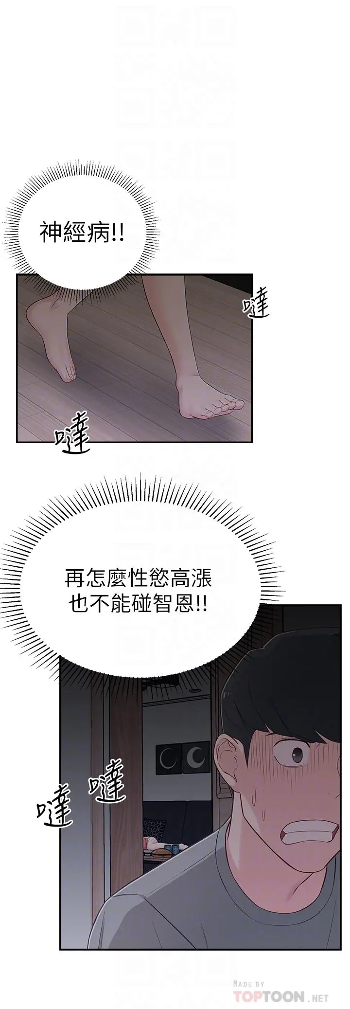 邻居妹妹转大人 第6话-觊觎世娜的阴险目光 第6页