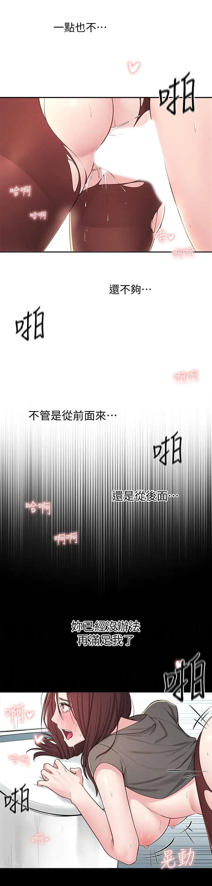 邻居妹妹转大人 第6话-觊觎世娜的阴险目光 第27页