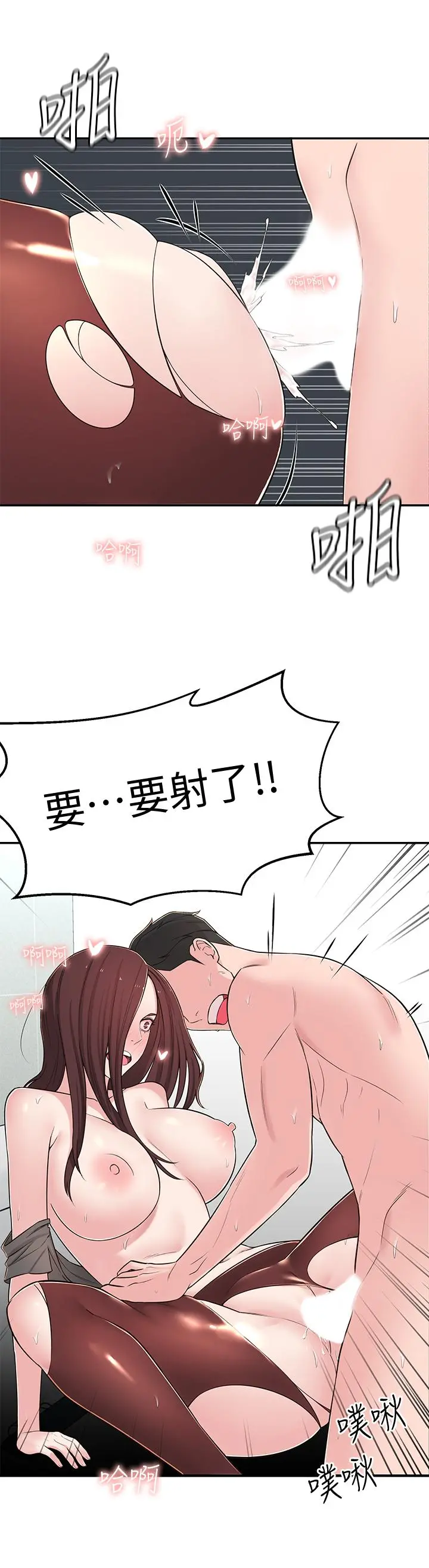 邻居妹妹转大人 第6话-觊觎世娜的阴险目光 第43页