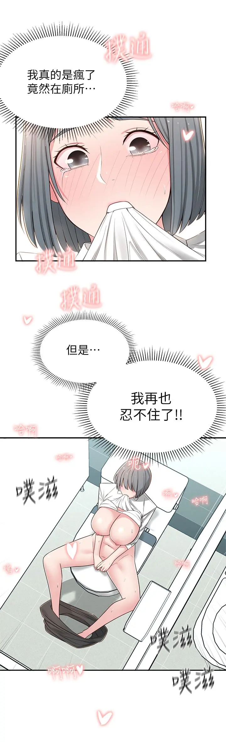 邻居妹妹转大人 第6话-觊觎世娜的阴险目光 第36页