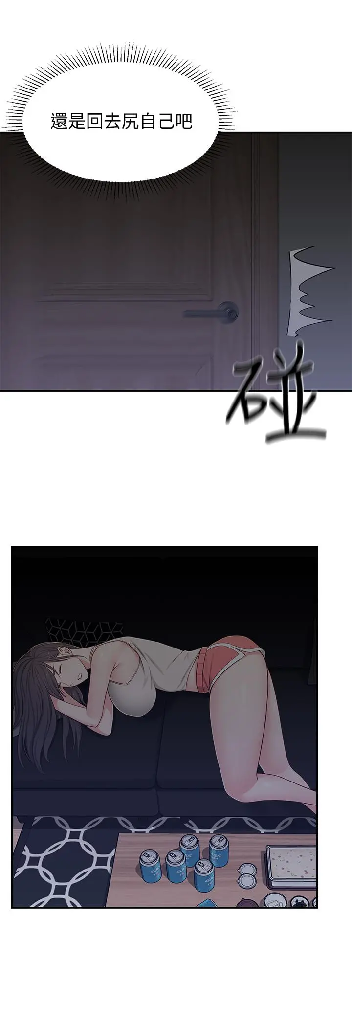 邻居妹妹转大人 第6话-觊觎世娜的阴险目光 第7页