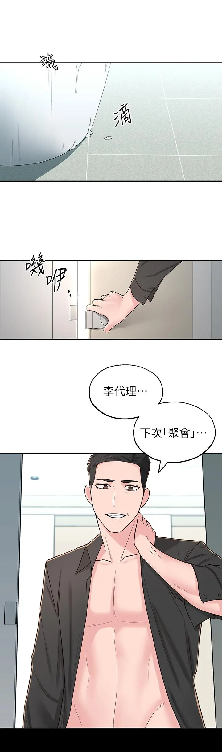 邻居妹妹转大人 第6话-觊觎世娜的阴险目光 第45页