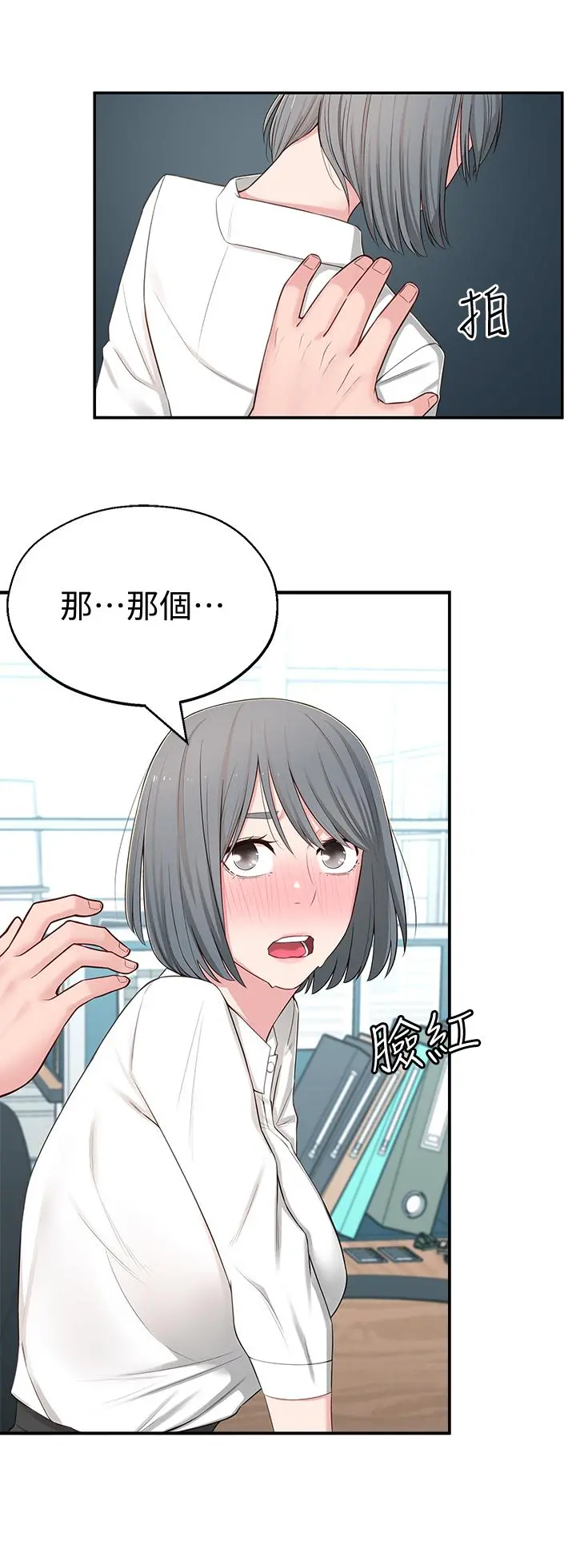 邻居妹妹转大人 第6话-觊觎世娜的阴险目光 第22页