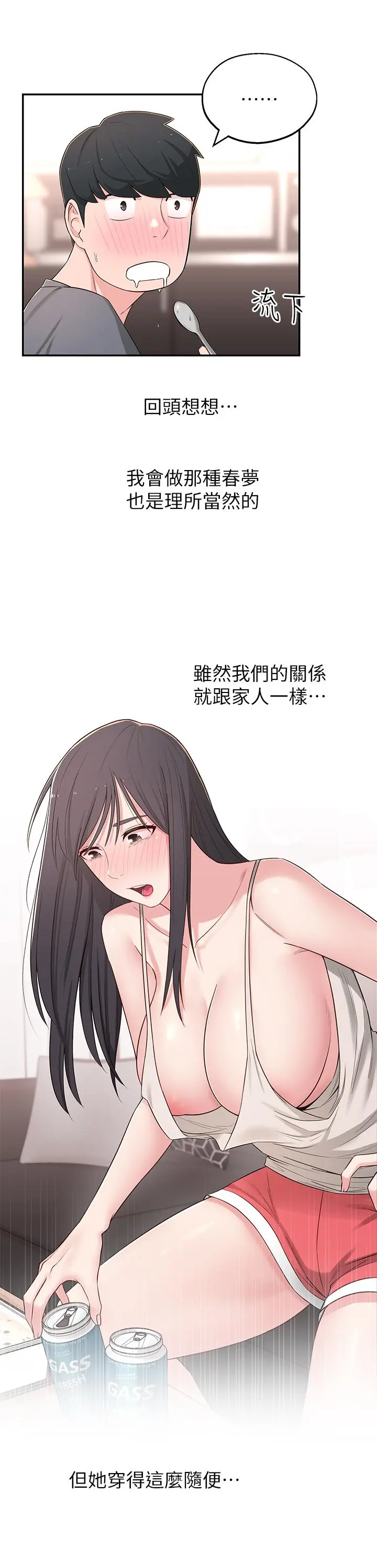 邻居妹妹转大人 第7话-瑜伽是这么色情的东西吗 第24页