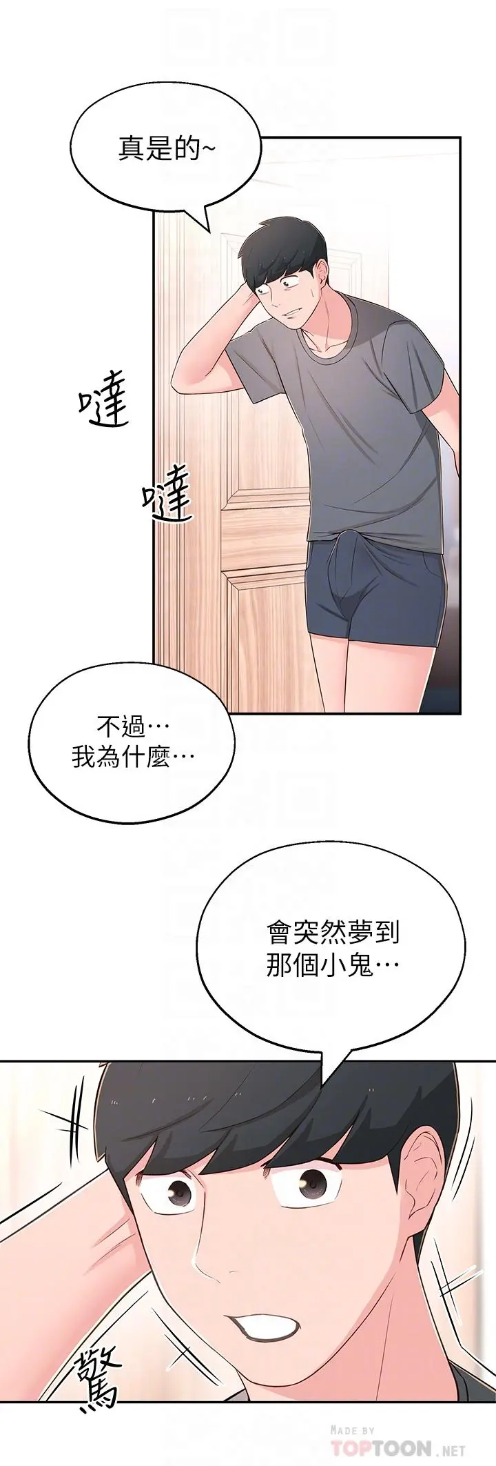 邻居妹妹转大人 第7话-瑜伽是这么色情的东西吗 第16页