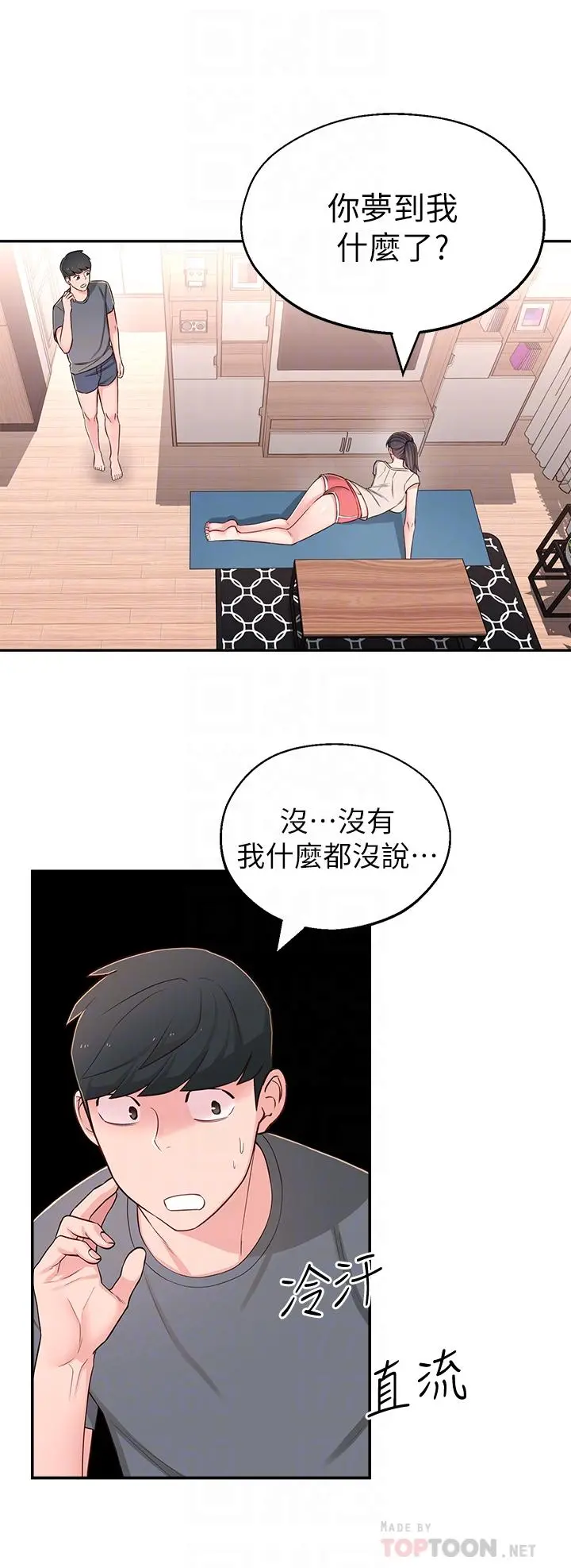 邻居妹妹转大人 第7话-瑜伽是这么色情的东西吗 第18页