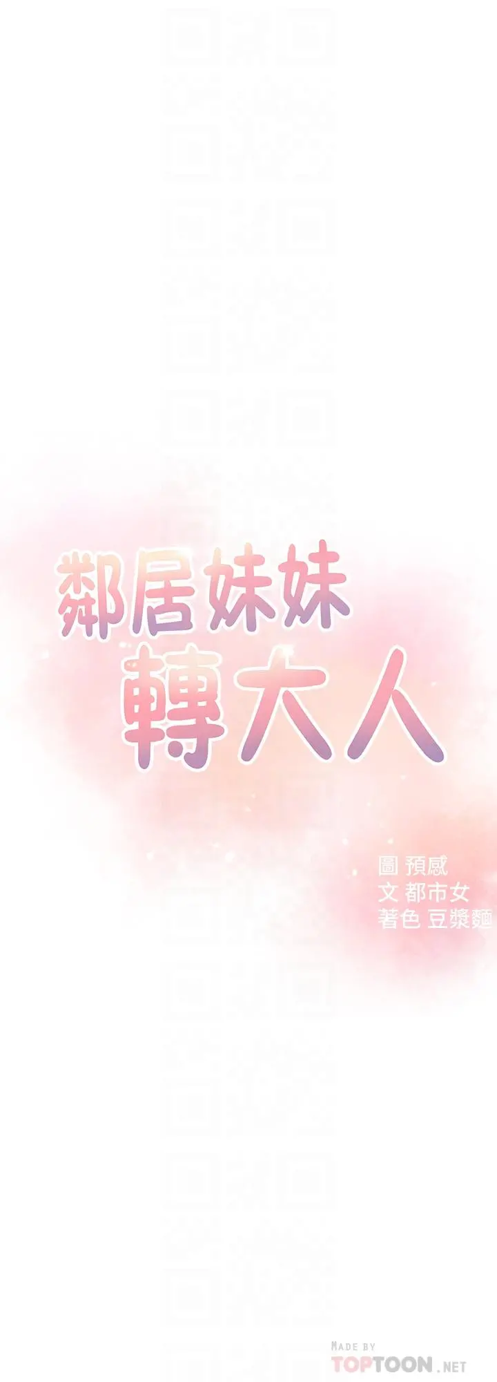 邻居妹妹转大人 第7话-瑜伽是这么色情的东西吗 第4页
