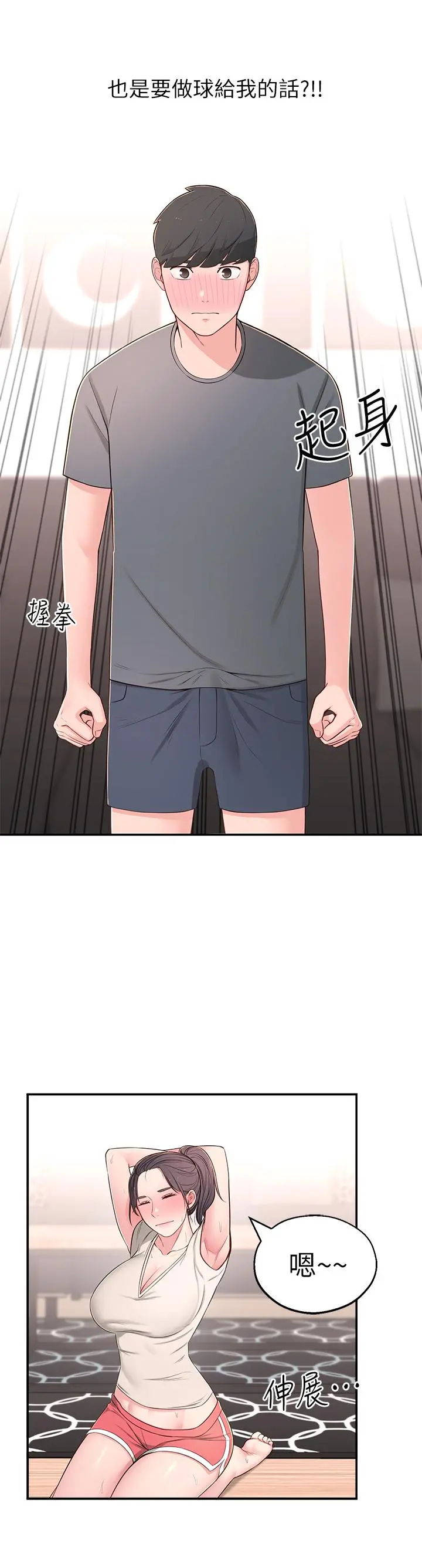 邻居妹妹转大人 第7话-瑜伽是这么色情的东西吗 第36页