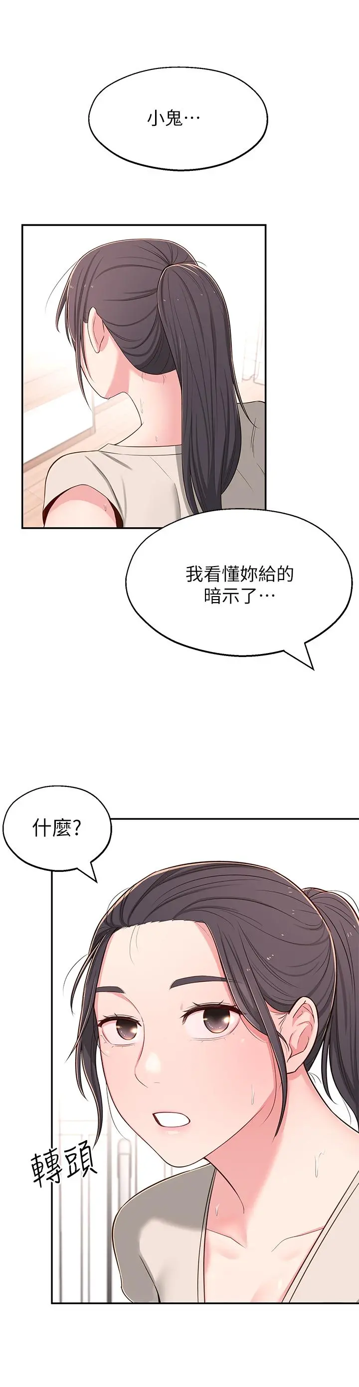 邻居妹妹转大人 第7话-瑜伽是这么色情的东西吗 第37页