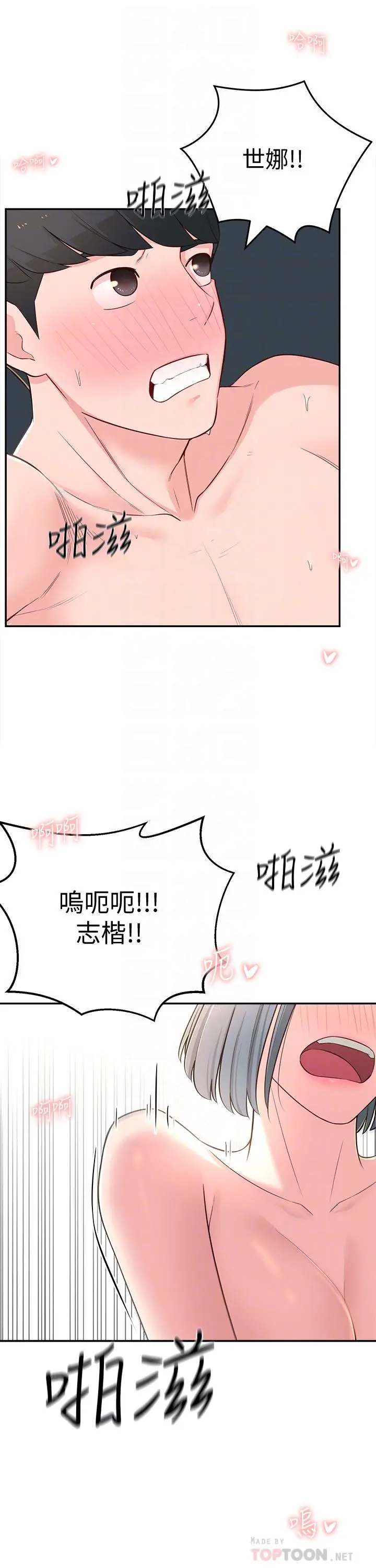 邻居妹妹转大人 第7话-瑜伽是这么色情的东西吗 第6页