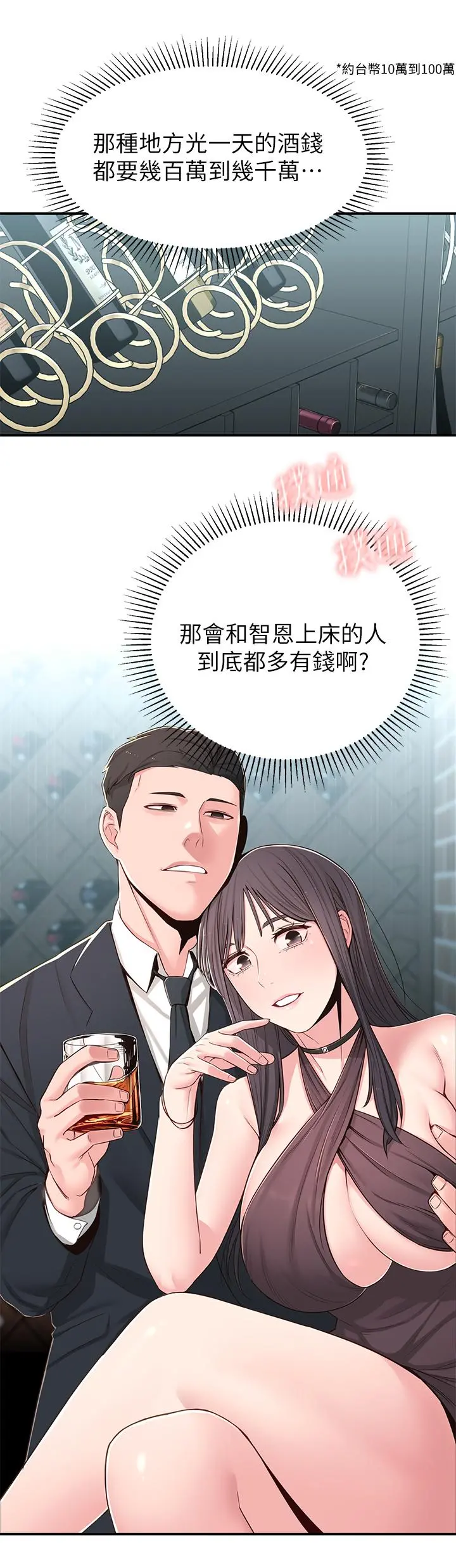 邻居妹妹转大人 第7话-瑜伽是这么色情的东西吗 第33页