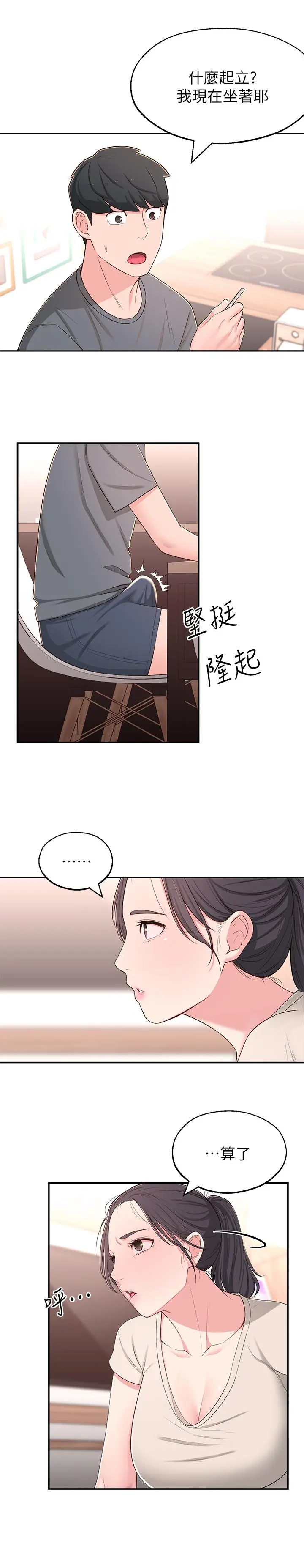 邻居妹妹转大人 第7话-瑜伽是这么色情的东西吗 第29页