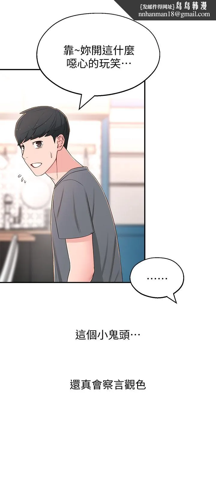 邻居妹妹转大人 第7话-瑜伽是这么色情的东西吗 第20页