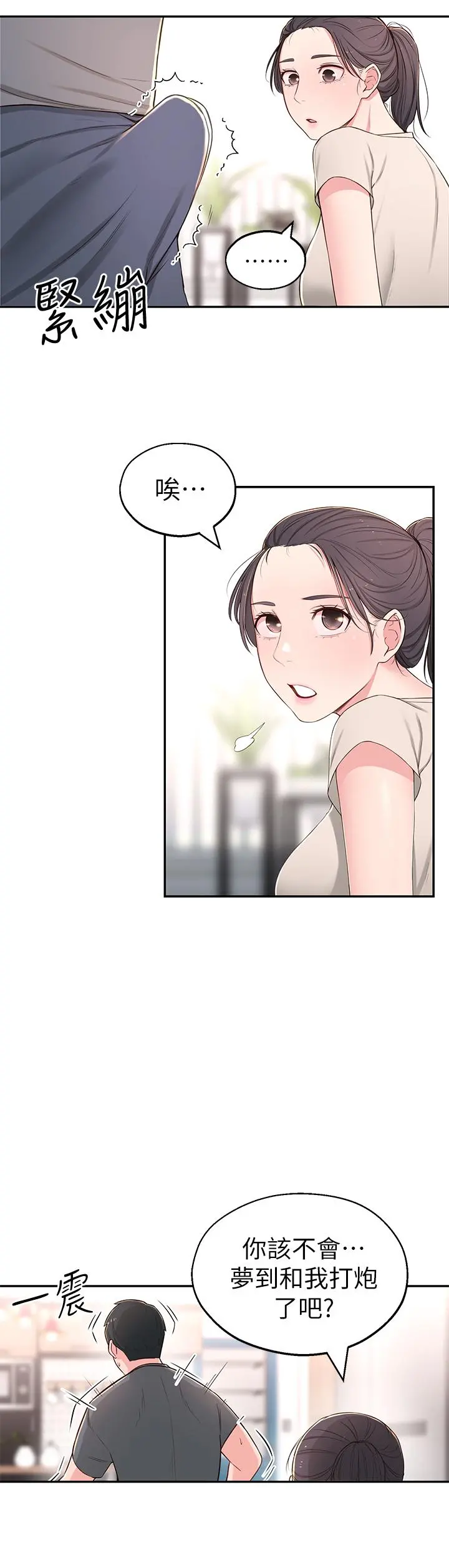 邻居妹妹转大人 第7话-瑜伽是这么色情的东西吗 第19页