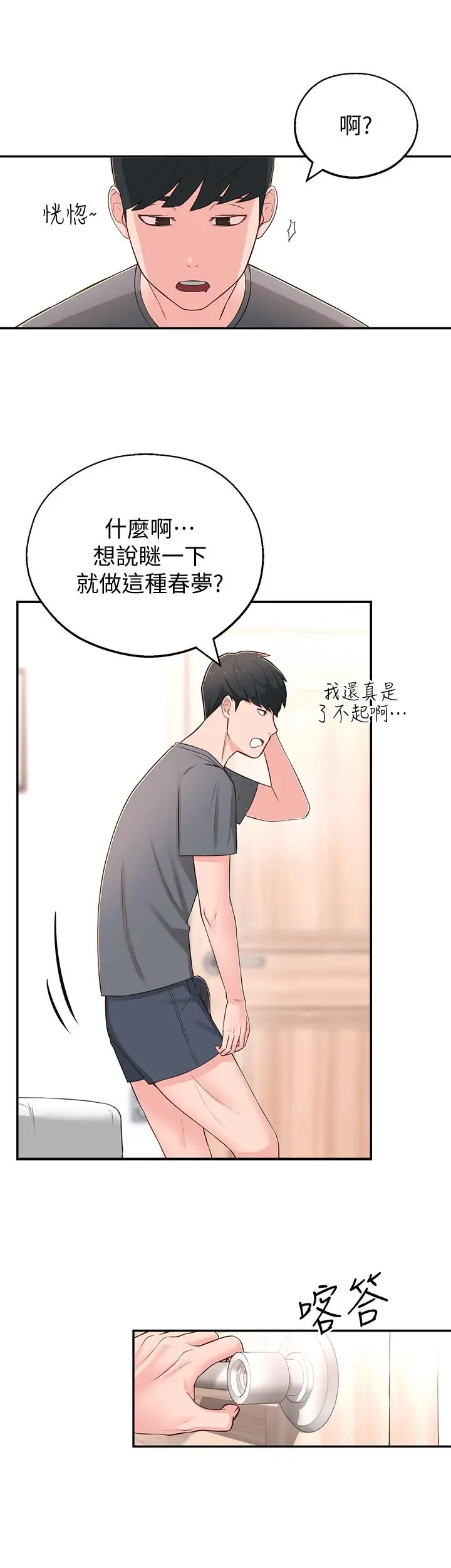 邻居妹妹转大人 第7话-瑜伽是这么色情的东西吗 第15页