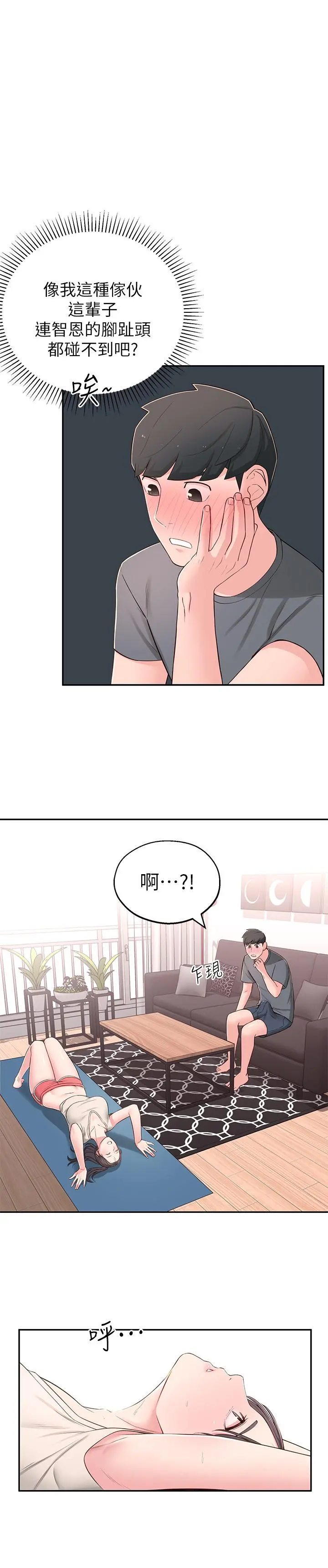 邻居妹妹转大人 第7话-瑜伽是这么色情的东西吗 第34页