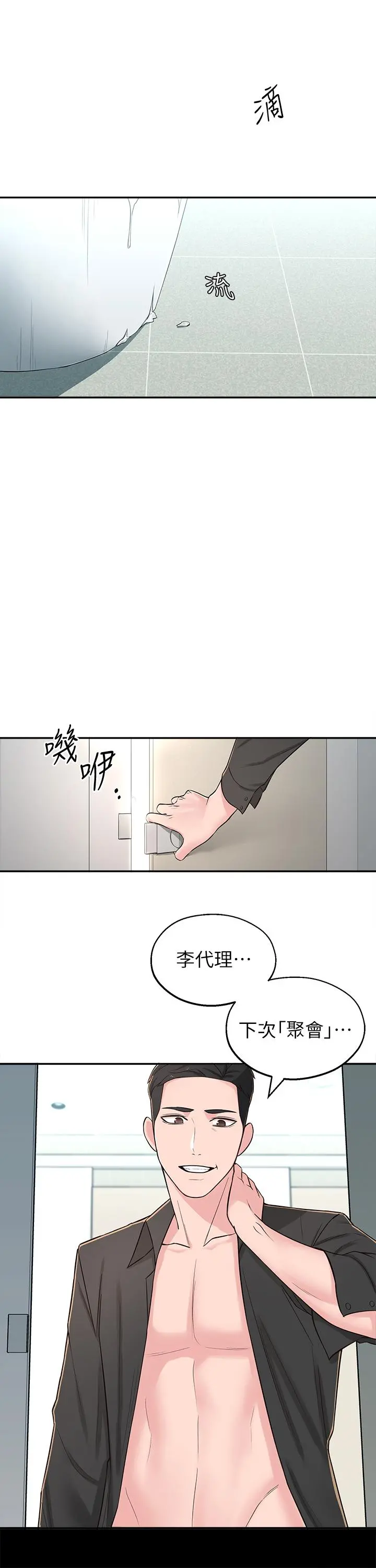 邻居妹妹转大人 第7话-瑜伽是这么色情的东西吗 第2页