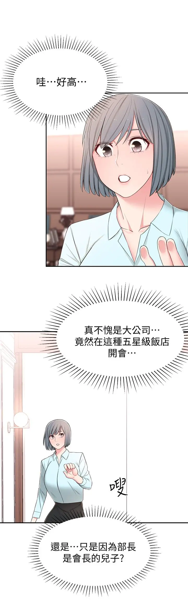 邻居妹妹转大人 第8话-你竟然早就湿透了 第37页
