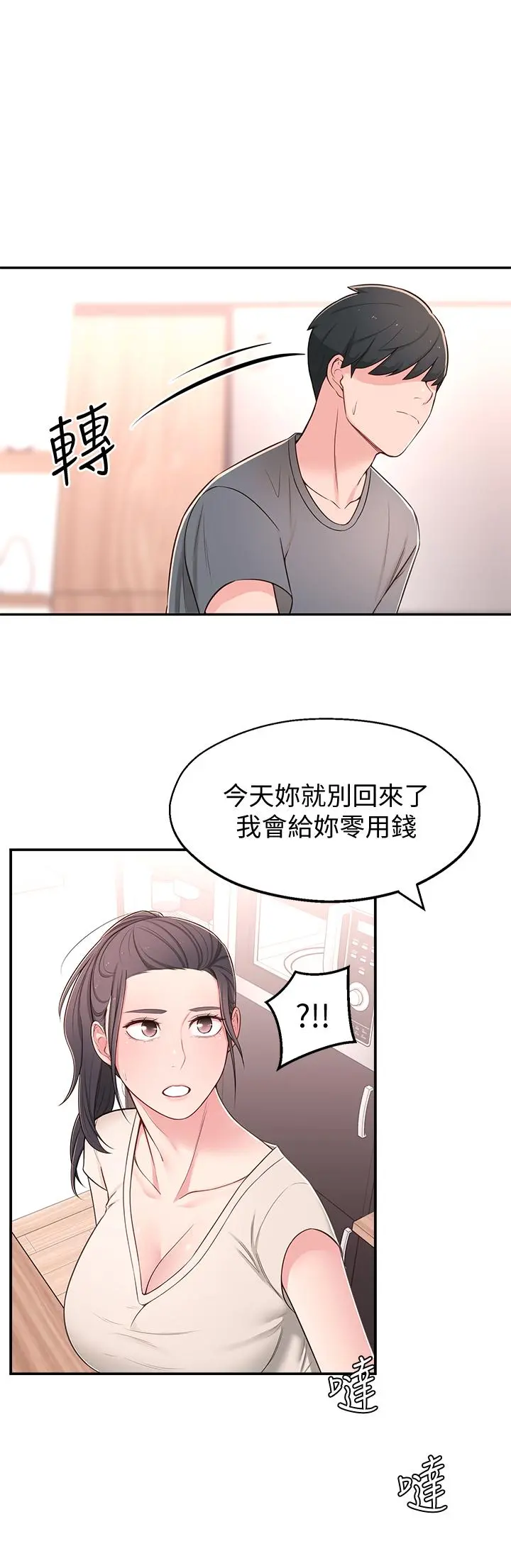 邻居妹妹转大人 第8话-你竟然早就湿透了 第27页