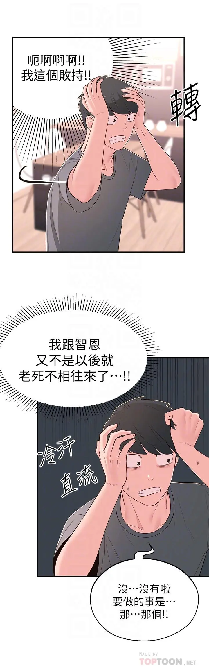 邻居妹妹转大人 第8话-你竟然早就湿透了 第6页
