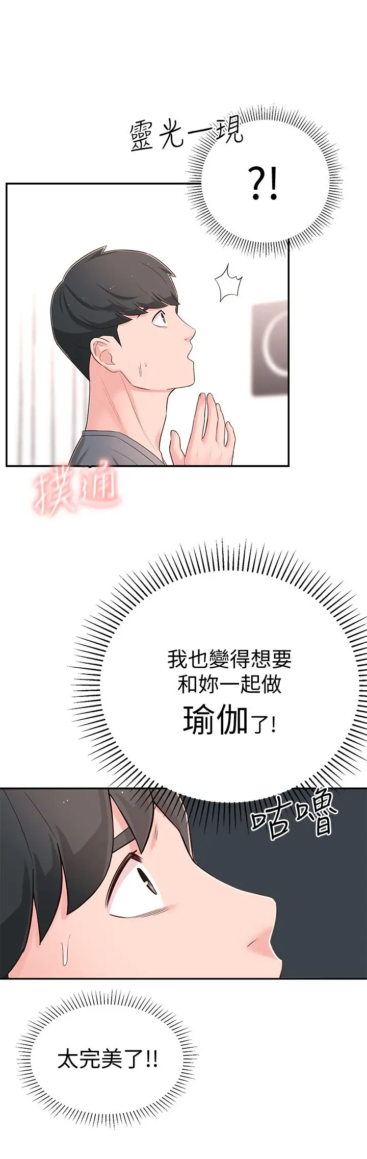 邻居妹妹转大人 第8话-你竟然早就湿透了 第9页