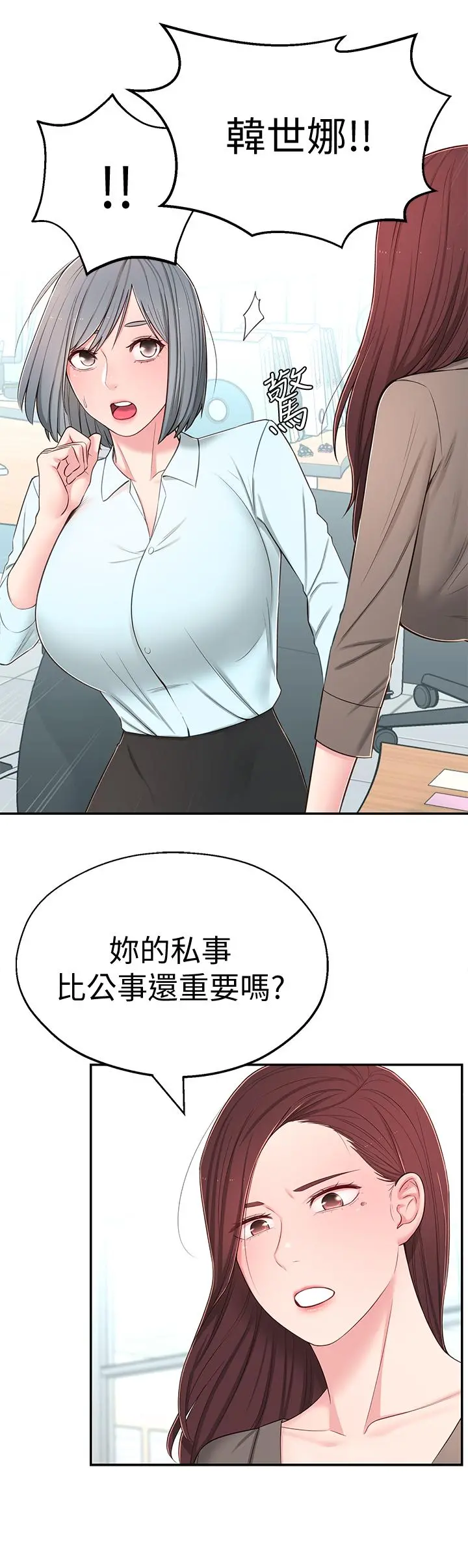 邻居妹妹转大人 第8话-你竟然早就湿透了 第34页
