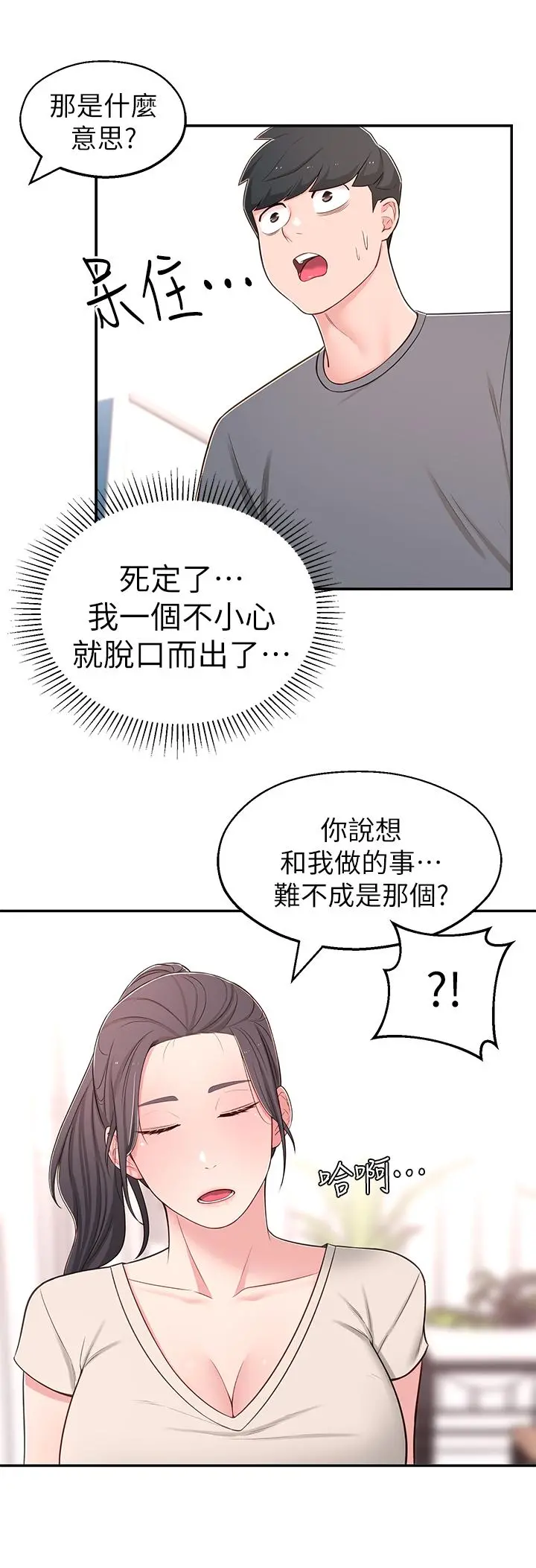 邻居妹妹转大人 第8话-你竟然早就湿透了 第5页