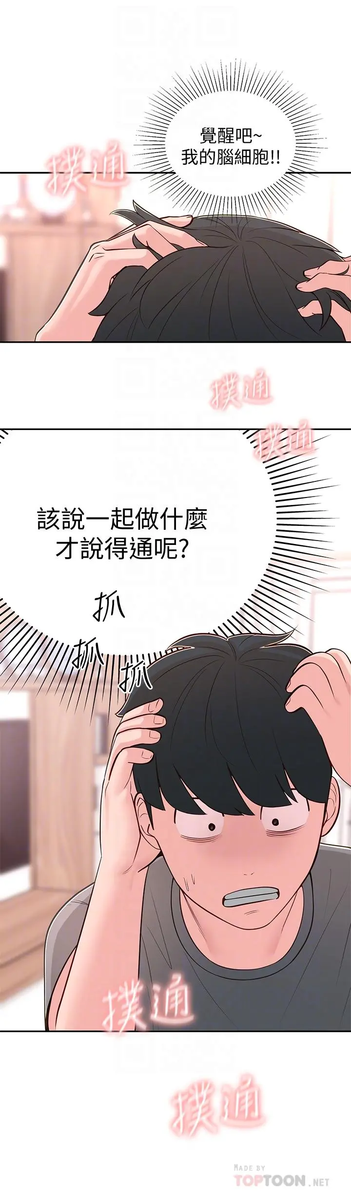 邻居妹妹转大人 第8话-你竟然早就湿透了 第8页