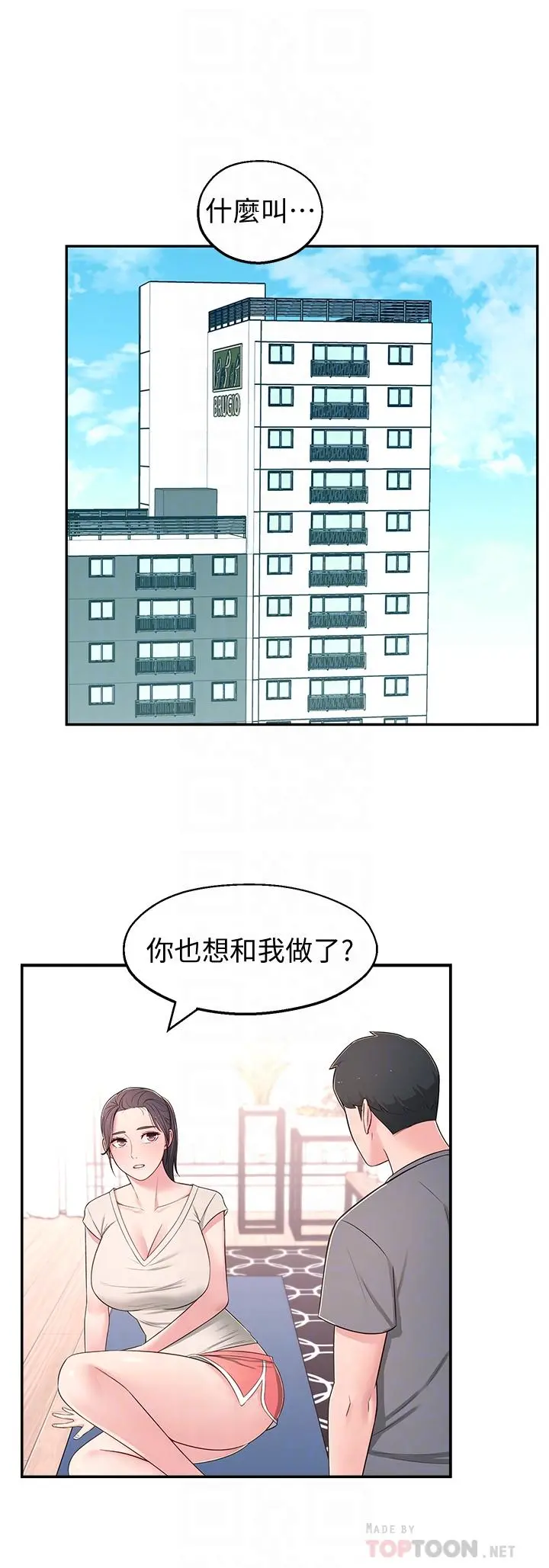 邻居妹妹转大人 第8话-你竟然早就湿透了 第4页