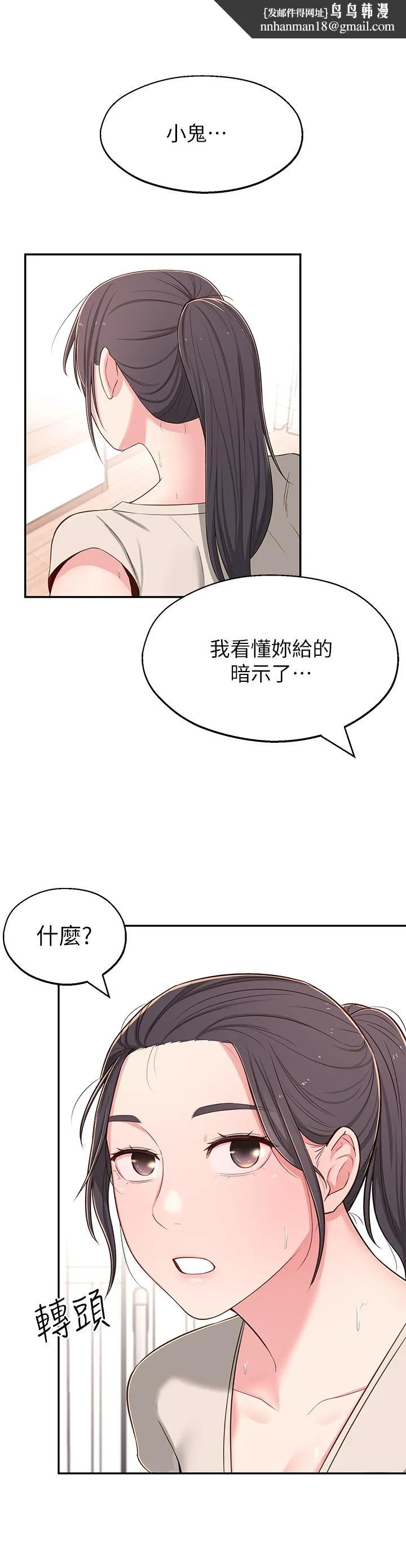 邻居妹妹转大人 第8话-你竟然早就湿透了 第1页