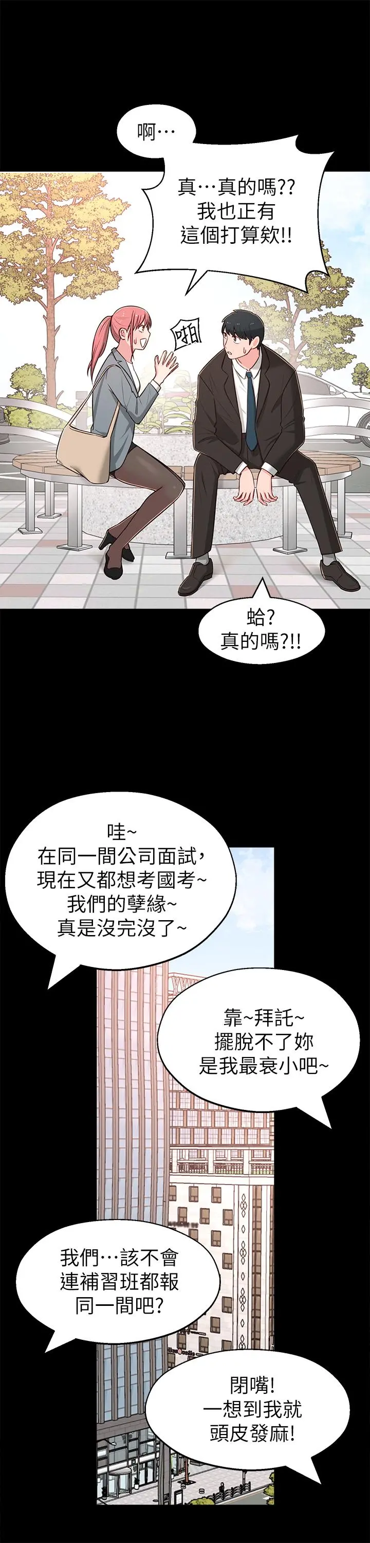 邻居妹妹转大人 第14话-探入红粉知己的深处 第15页
