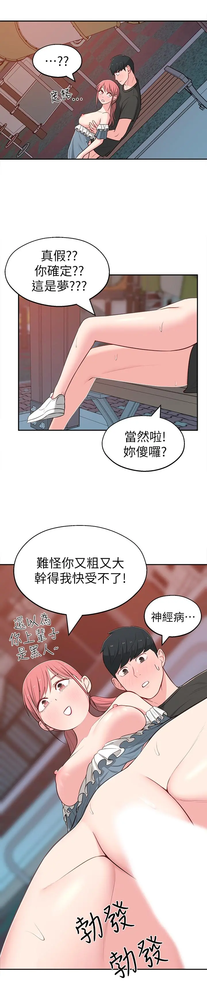 邻居妹妹转大人 第14话-探入红粉知己的深处 第26页